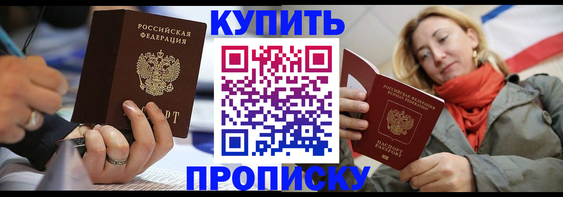 прописка для школы в Бурятии