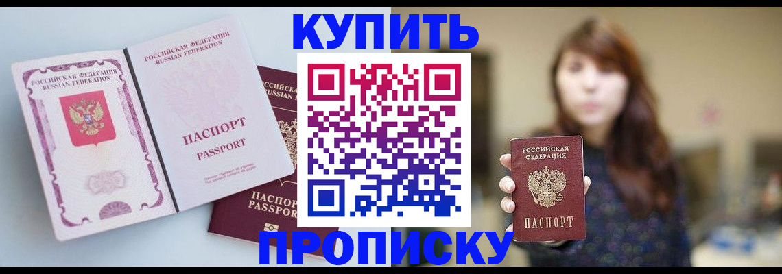 прописка регистрация в Бурятии
